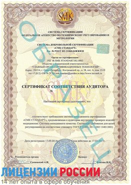 Образец сертификата соответствия аудитора Георгиевск Сертификат ISO 13485